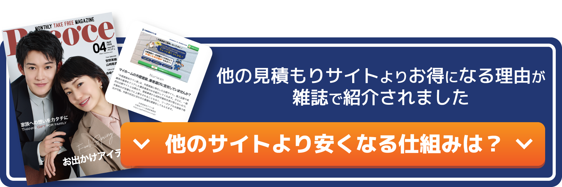 安さの仕組みについてPoco'ce(ポコチェ)に掲載されました！